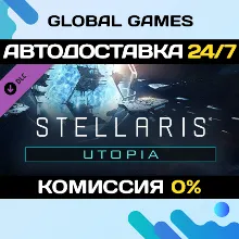 Stellaris: Utopia DLC STEAM АВТО 0%