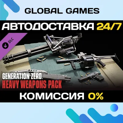 Generation Zero® - Heavy Weapons Pack DLC STEAM АВТО - irongamers.ru