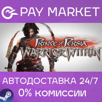 Prince of Persia: Warrior Within |АВТО[RU Steam Gift] - irongamers.ru
