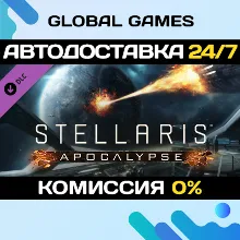 Stellaris: Apocalypse DLC STEAM АВТО 0%