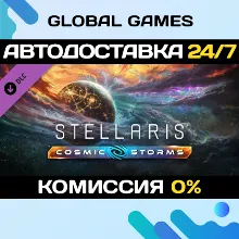 Stellaris: Cosmic Storms DLC STEAM АВТО 0%