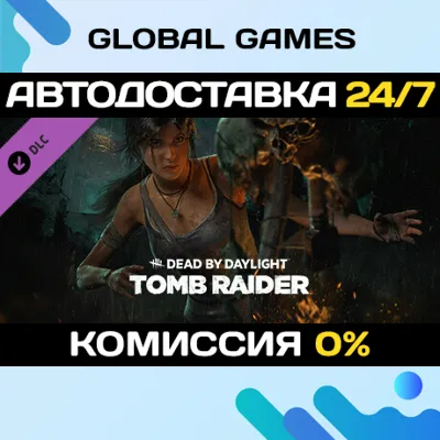 Dead by Daylight - Tomb Raider Chapter DLC STEAM АВТО - irongamers.ru