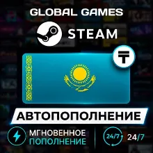 АВТОПОПОЛНЕНИЕ STEAM КАЗАХСТАН Тенге (KZT) ПО ЛОГИНУ КЗ-РФ-UA-СНГ