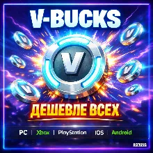 Fortnite 50-108000 V-BUCKS ТУРЦИЯ EPIC GAMES - irongamers.ru