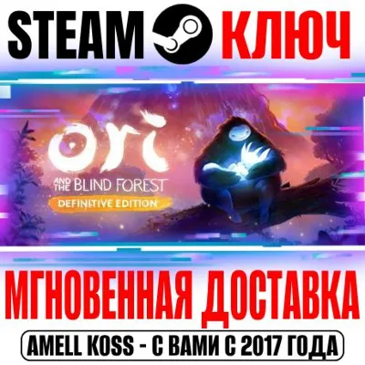 Ori and the Blind Forest Definitive Edition Steam Ключ - irongamers.ru