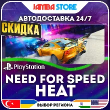 Need for Speed Heat · PS4 · TR/UA/IN/US · АВТО 24/7 · СКИДКА ДО 30.07