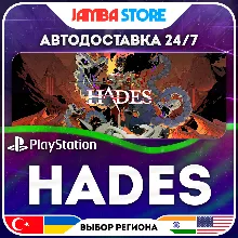 Hades · PS4/PS5 · TR/UA/IN/PL/US · АВТО 24/7