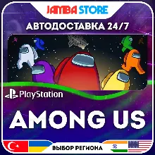 Among Us · PS4/PS5 · TR/UA/IN/PL/US · АВТО 24/7