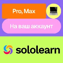 Sololearn | Pro, Max | Месяц, год | На ваш аккаунт
