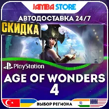 Age of Wonders 4 · PS5 · TR/UA/IN/US · АВТО 24/7 · СКИДКА ДО 30.07