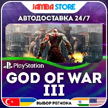 God of War III Remastered· PS4 · TR/UA/IN/US · АВТО 24/7