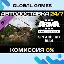 Arma 3 Creator DLC: Spearhead 1944 STEAM АВТО 0%