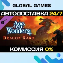 Age of Wonders 4: Dragon Dawn DLC STEAM АВТО 0%