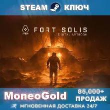 Fort Solis STEAM RU/СНГ/GLOBAL Ключ Комиссия 0%