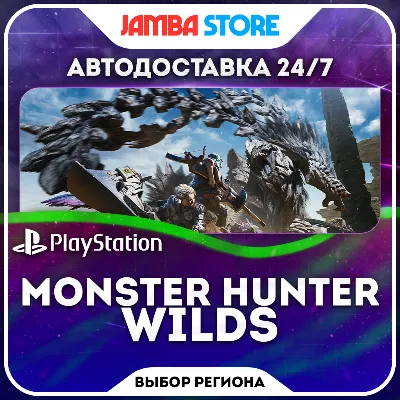 Monster Hunter Wilds · PS5 · Выбор региона · АВТО 24/7 - irongamers.ru