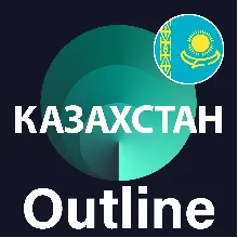 Казахстан VPN Outline Безлимит Впн Работает в РФ