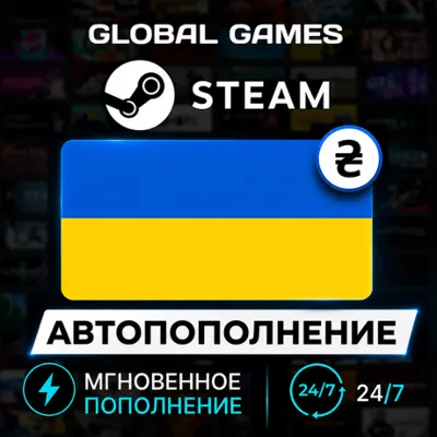 АВТОПОПОЛНЕНИЕ STEAM УКРАИНА Гривны (UAH) - irongamers.ru