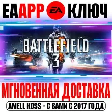 Battlefield 3 Ключ EA app РФ+Мир +Бонус