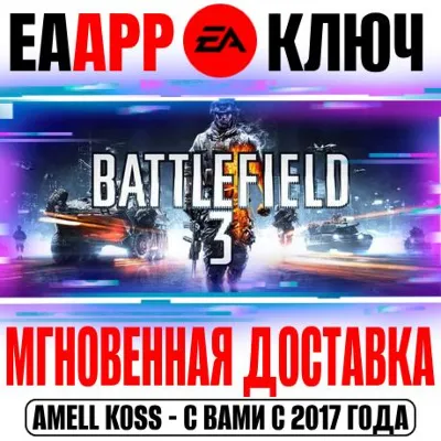 Battlefield 3 Ключ EA app РФ+Мир +Бонус - irongamers.ru