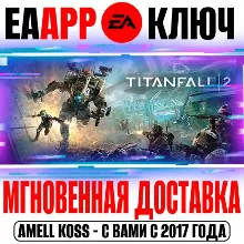 Titanfall 2 (Русский Язык) Ключ EA app РФ+Мир +Бонус