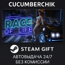 Race of Life - Act 1 STEAM GIFT AUTO RU+МИР