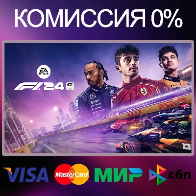 F1® 24 ОФФЛАЙН + ГАРАНТИЯ - irongamers.ru