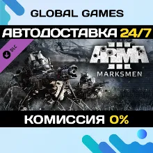 Arma 3 Marksmen DLC STEAM АВТО 0%
