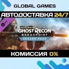 Tom Clancy’s Ghost Recon® Breakpoint Year 1 Pass DLC