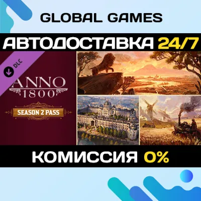 Anno 1800™ - Season 2 Pass DLC STEAM AUTO 0% - irongamers.ru