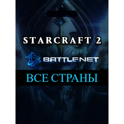 ВЫБОР СТРАНЫ StarCraft II коллекция кампаний - irongamers.ru