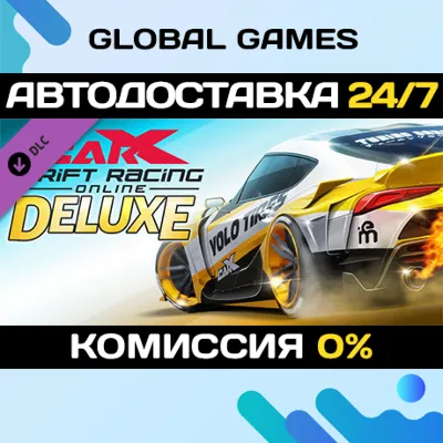 CarX Drift Racing Online - Deluxe DLC STEAM AUTO 0% - irongamers.ru