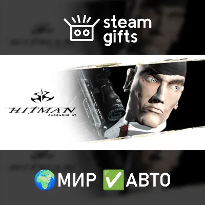 Hitman: Codename 47 МИР АВТО - irongamers.ru