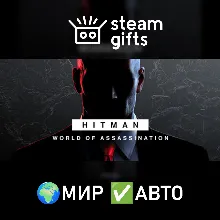HITMAN World of Assassination МИР АВТО