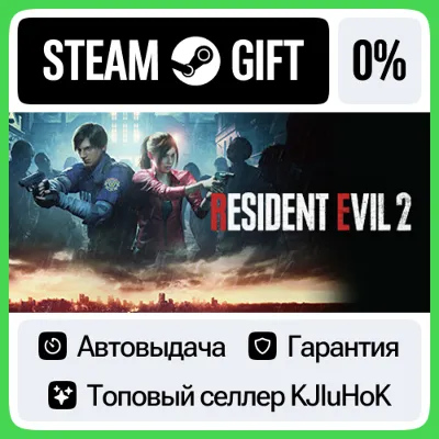 Resident Evil 2 Remake - Standard/Deluxe STEAM GIFT•RU