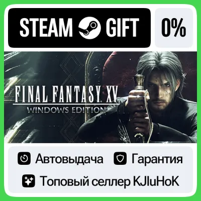 FINAL FANTASY XV WINDOWS EDITION STEAM GIFT•RU АВТО 0% - irongamers.ru