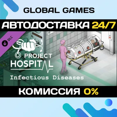 Project Hospital - Department of Infectious Diseases - irongamers.ru