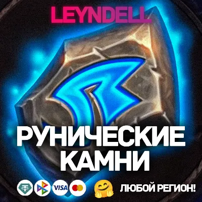 Россия\РБ\Глобал Hearthstone Рунические камни Battle.net - irongamers.ru