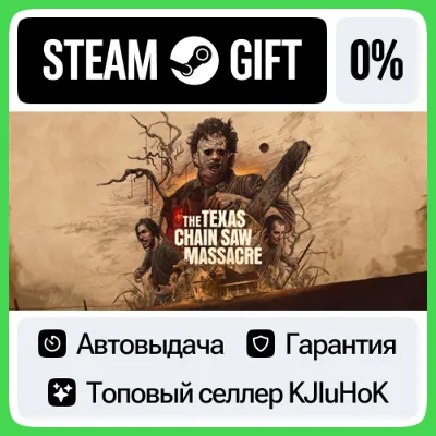 The Texas Chain Saw Massacre STEAM GIFT•RU АВТОВЫДАЧА - irongamers.ru