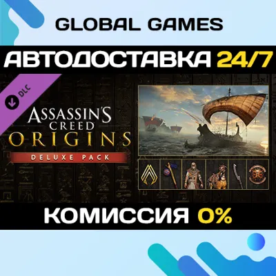 Assassin's Creed® Origins - Deluxe Pack DLC STEAM