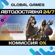 Assassin's Creed® Origins - Roman Centurion Pack DLC