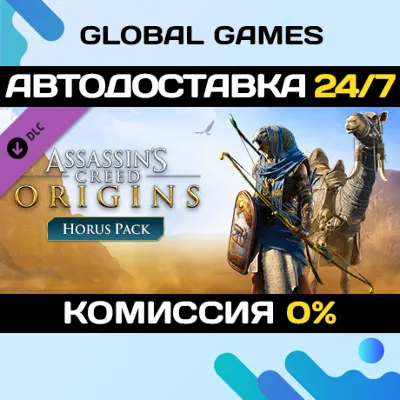 Assassin's Creed® Origins - Horus Pack DLC STEAM АВТО