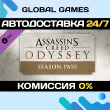 Assassin's Creed® Odyssey - Season Pass DLC STEAM