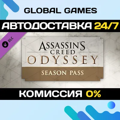 Assassin's Creed® Odyssey - Season Pass DLC STEAM - irongamers.ru