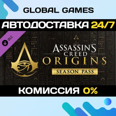 Assassin's Creed® Origins - Season Pass DLC STEAM
