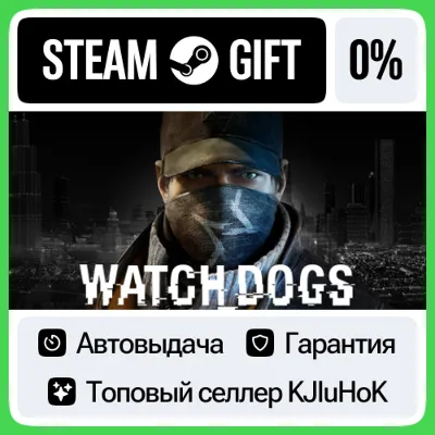 Watch Dogs Steam Gift / Россия + МИР / АВТО - irongamers.ru