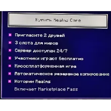 Minecraft Realms Core 4 месяца Bedrock Edition