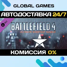 Battlefield 4™ Ultimate Shortcut Bundle DLC STEAM