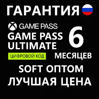 ЛЮБОЙ АККАУНТ КЛЮЧ XBOX GAME PASS ULTIMATE 6 месяцев - irongamers.ru
