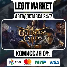 Baldur's Gate 3 / Steam АВТО / РУ + МИР