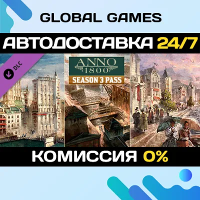 Anno 1800™ - Season 3 Pass DLC STEAM AUTO 0% - irongamers.ru